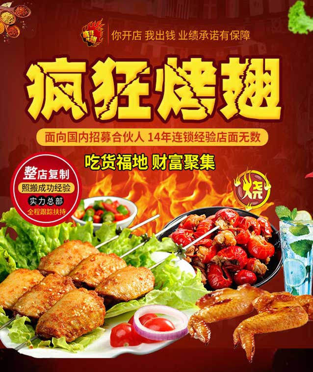 平和变态辣烤翅